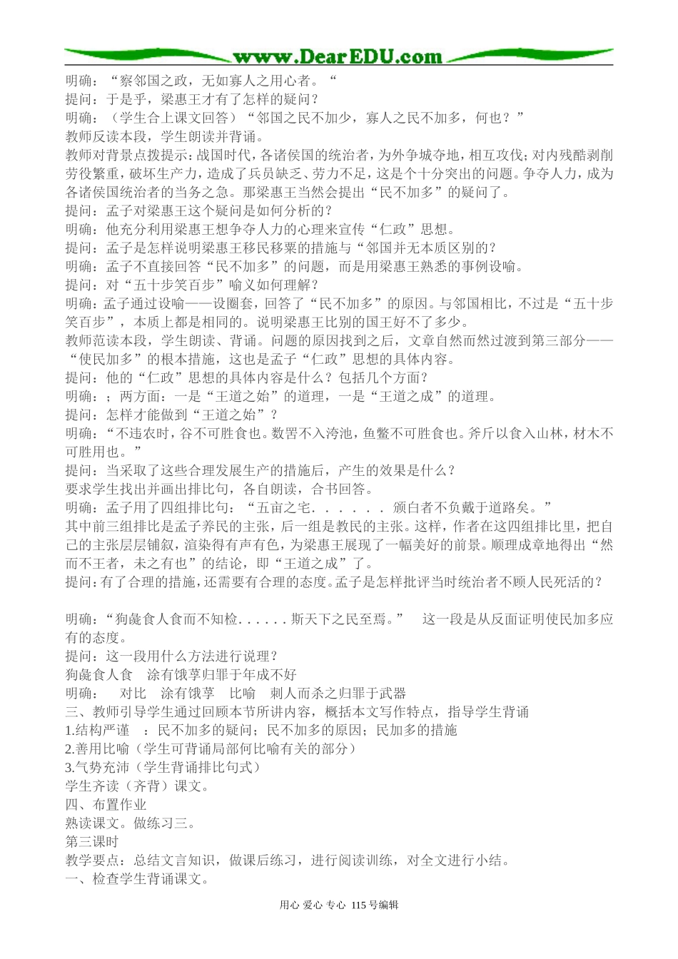 苏教版高中语文必修4寡人之于国也(1)_第2页