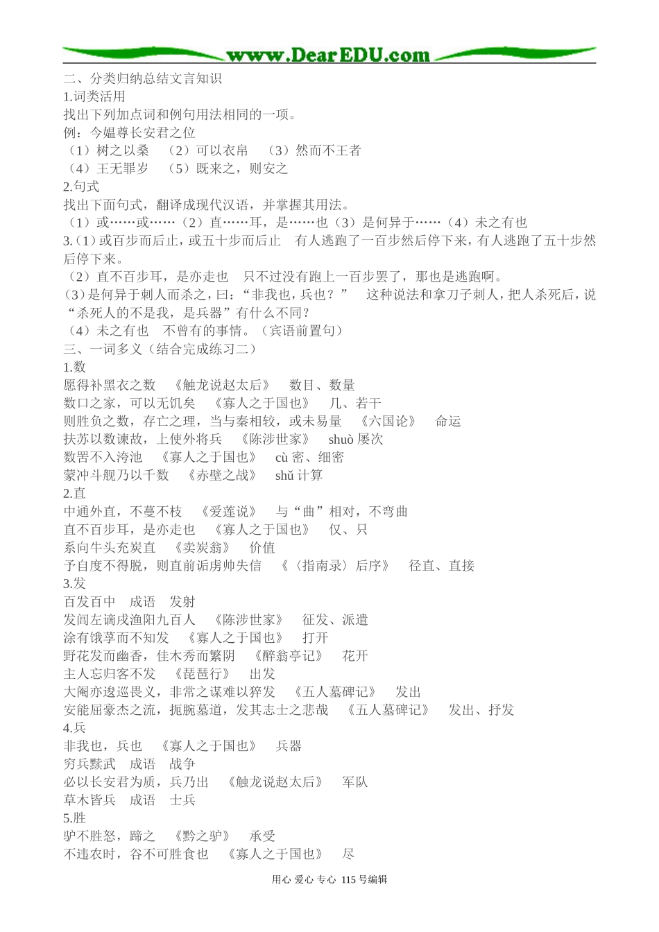 苏教版高中语文必修4寡人之于国也(1)_第3页