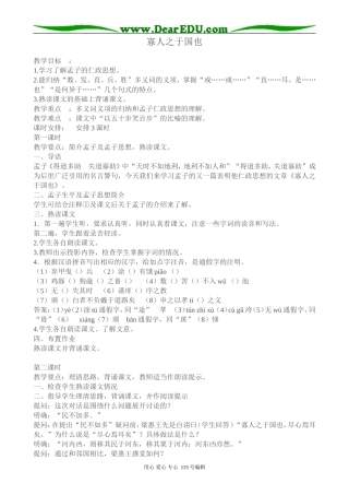 苏教版高中语文必修4寡人之于国也(1)