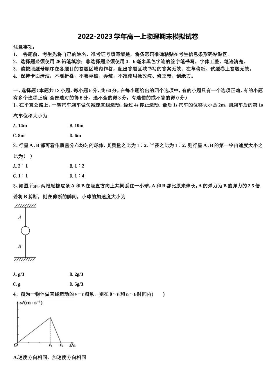 2022-2023学年安徽省合肥市一六八中物理高一上期末质量检测模拟试题含解析_第1页