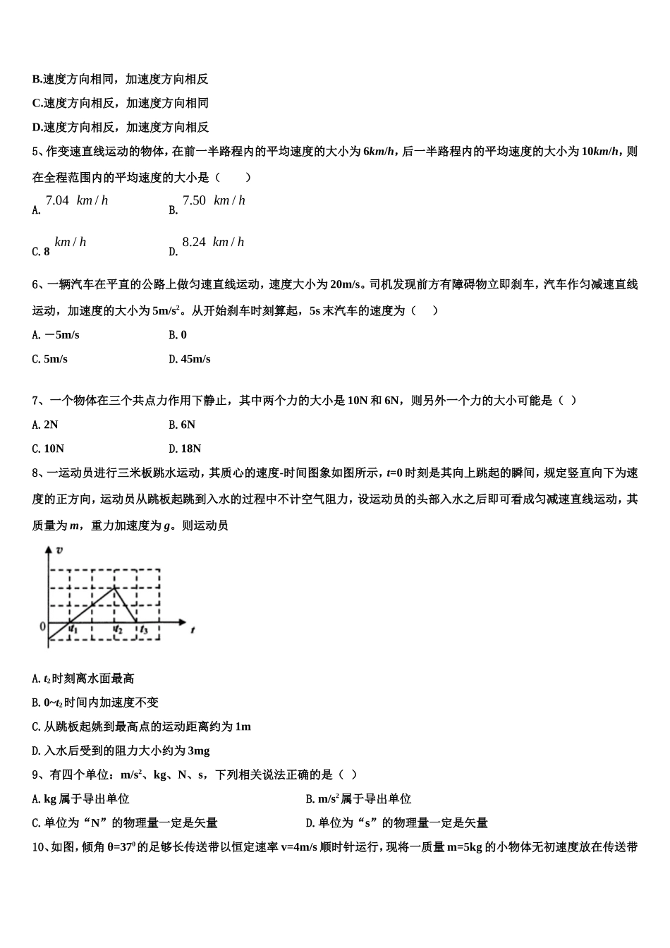 2022-2023学年安徽省合肥市一六八中物理高一上期末质量检测模拟试题含解析_第2页