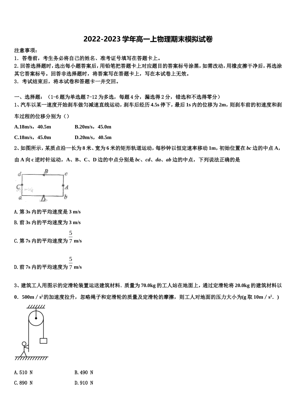 2022-2023学年河北省保定唐县第一中学物理高一第一学期期末综合测试试题含解析_第1页