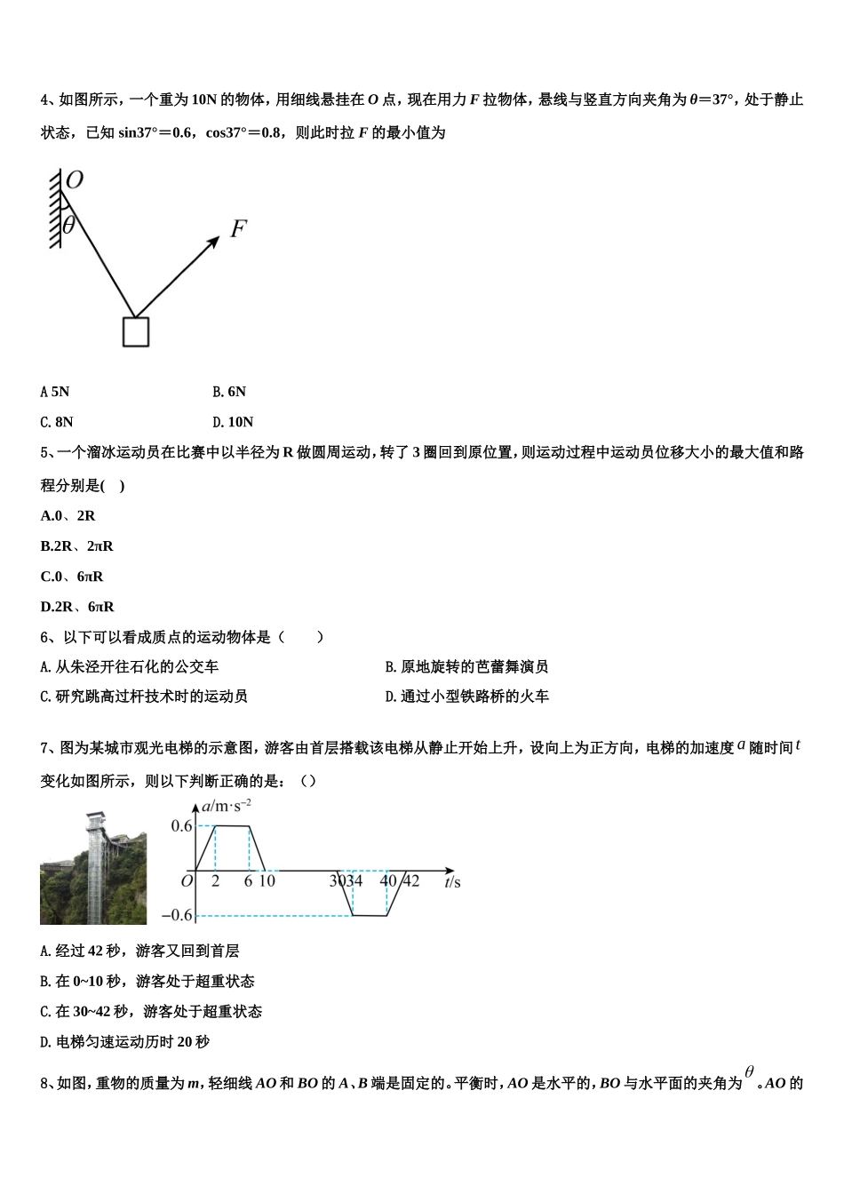 2022-2023学年河北省保定唐县第一中学物理高一第一学期期末综合测试试题含解析_第2页