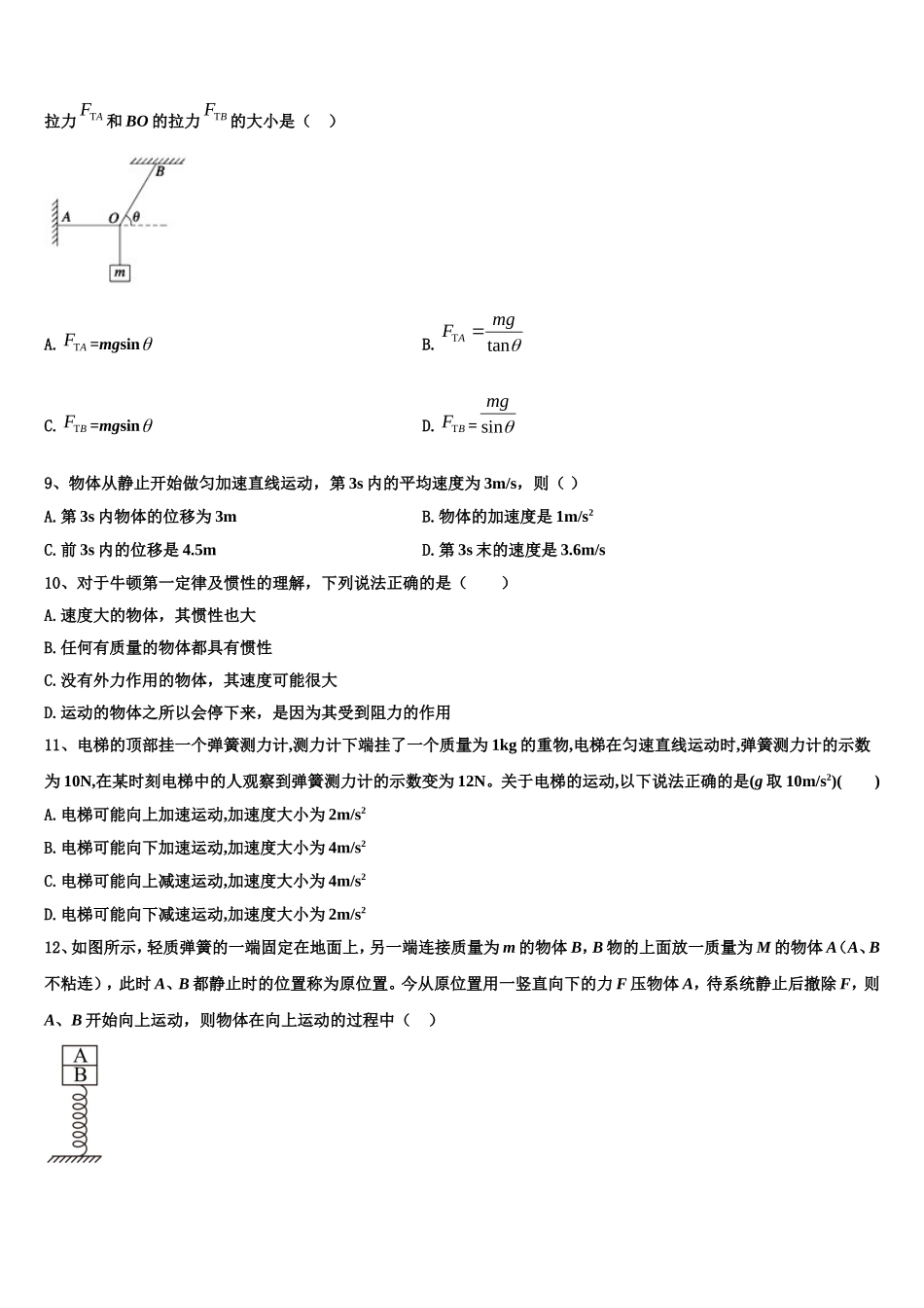 2022-2023学年河北省保定唐县第一中学物理高一第一学期期末综合测试试题含解析_第3页