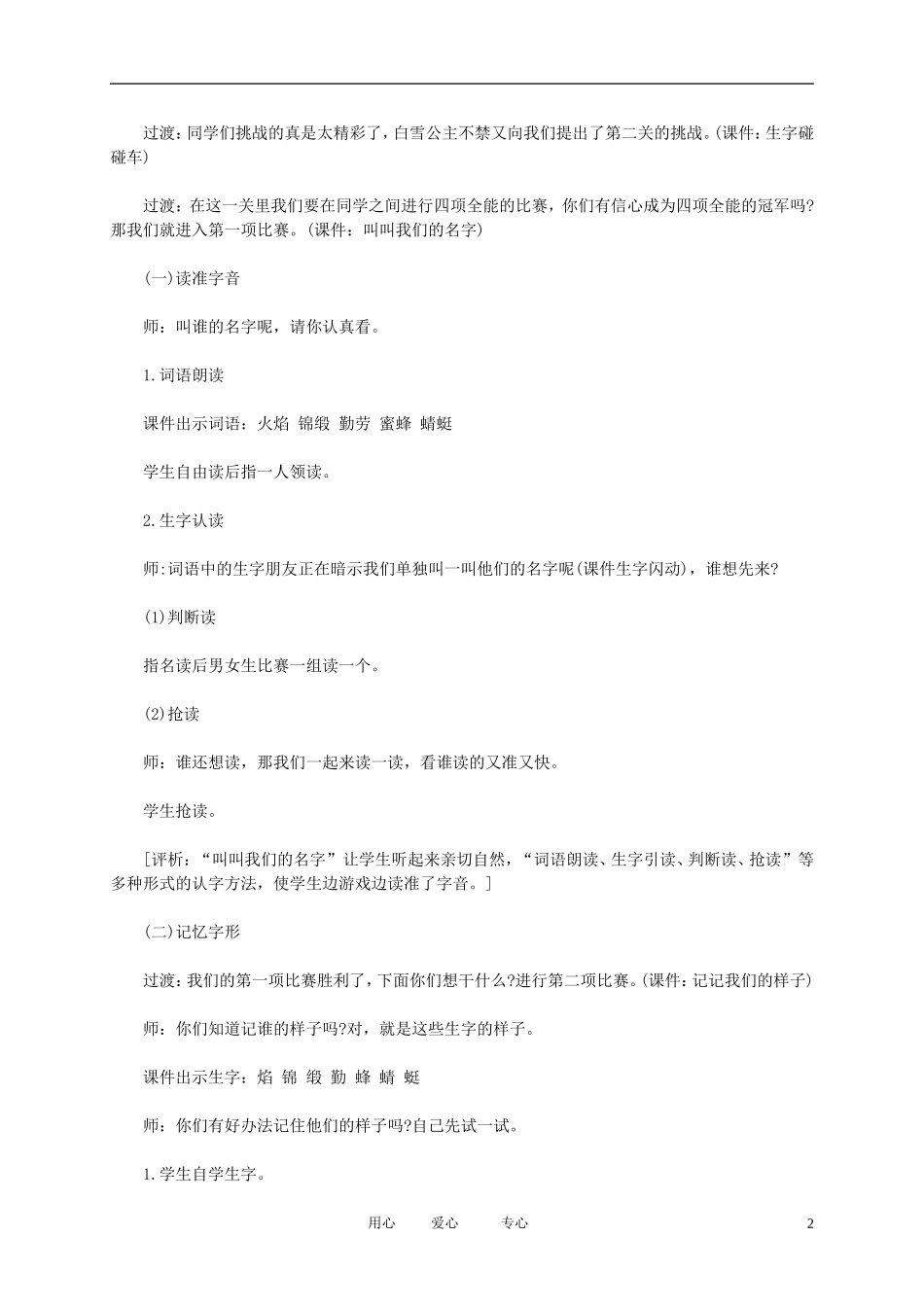 二年级语文下册 我最喜欢春天教案 北京版_第2页