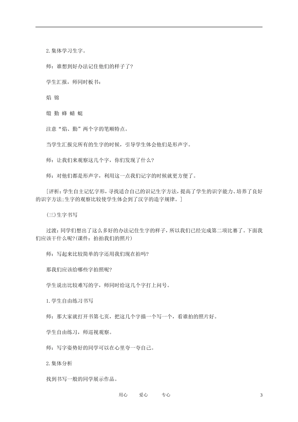 二年级语文下册 我最喜欢春天教案 北京版_第3页