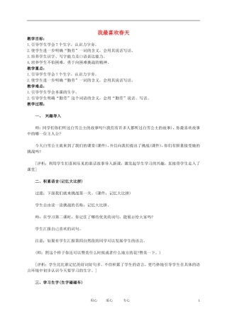 二年级语文下册 我最喜欢春天教案 北京版