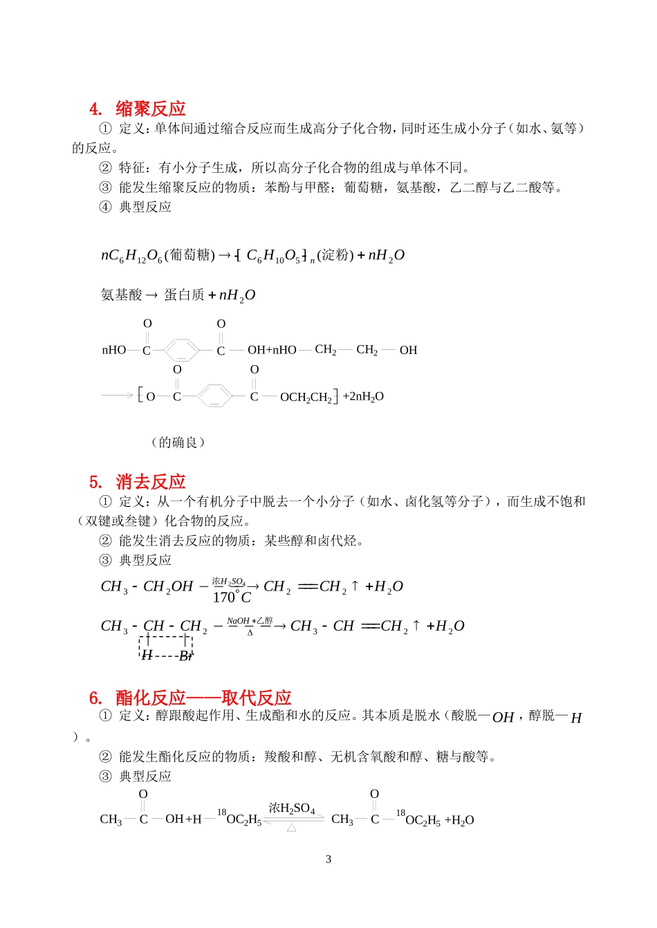 有机反应类型复习及练习_第3页