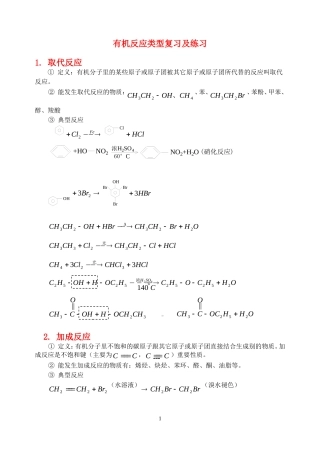 有机反应类型复习及练习