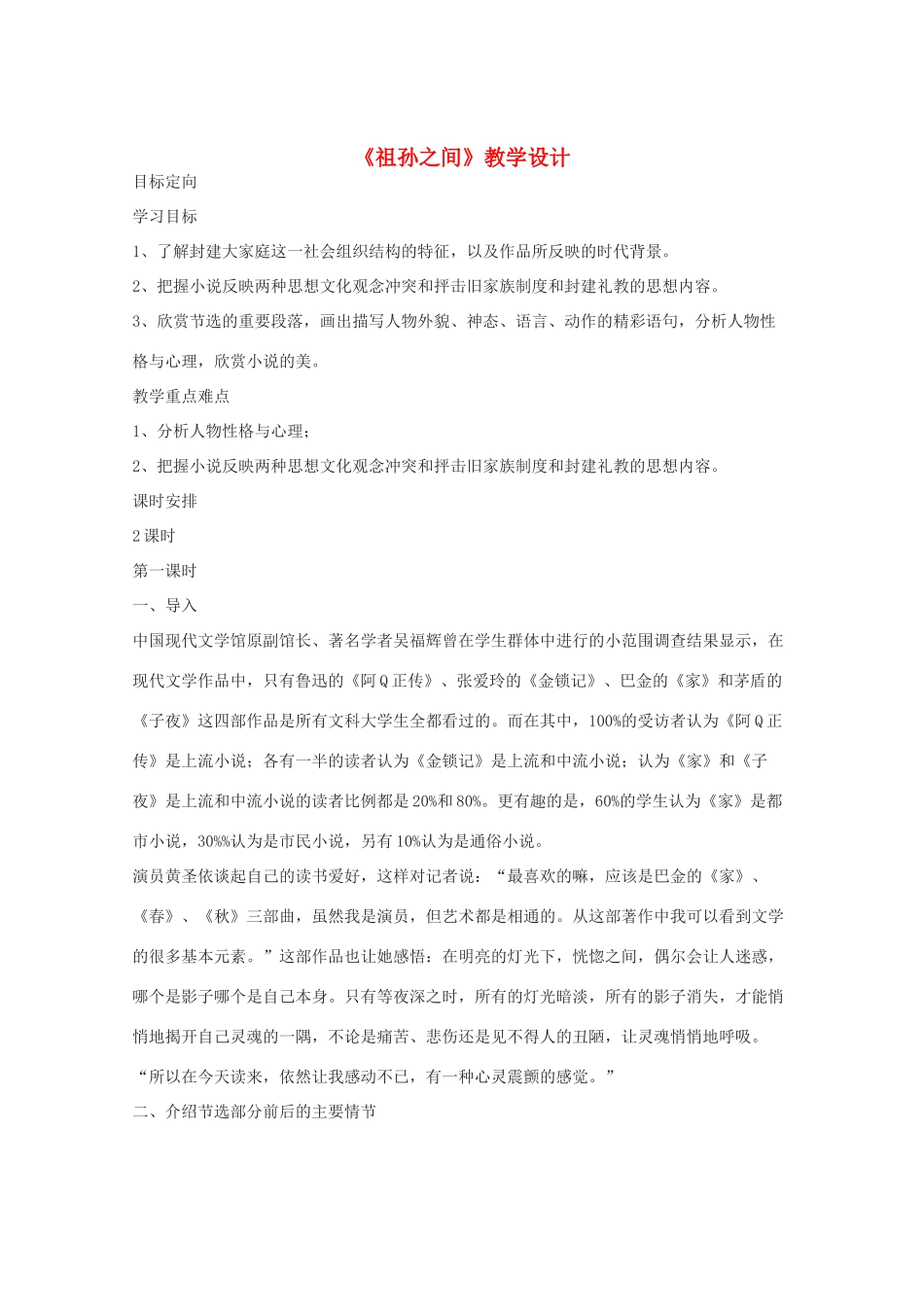 2013高考语文一轮复习 《祖孙之间》教案 新人教版选修《中国小说欣赏》_第1页
