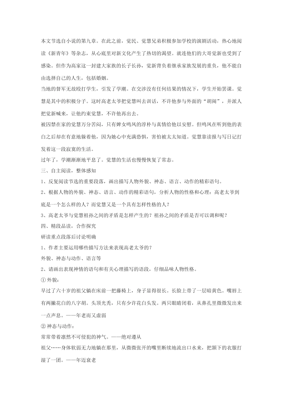 2013高考语文一轮复习 《祖孙之间》教案 新人教版选修《中国小说欣赏》_第2页