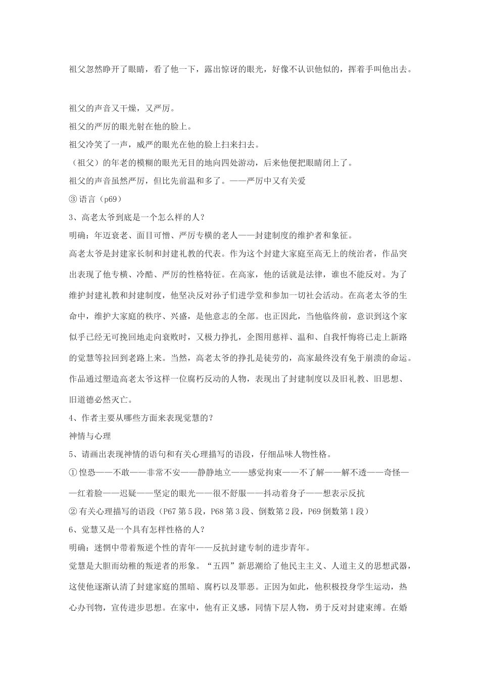 2013高考语文一轮复习 《祖孙之间》教案 新人教版选修《中国小说欣赏》_第3页