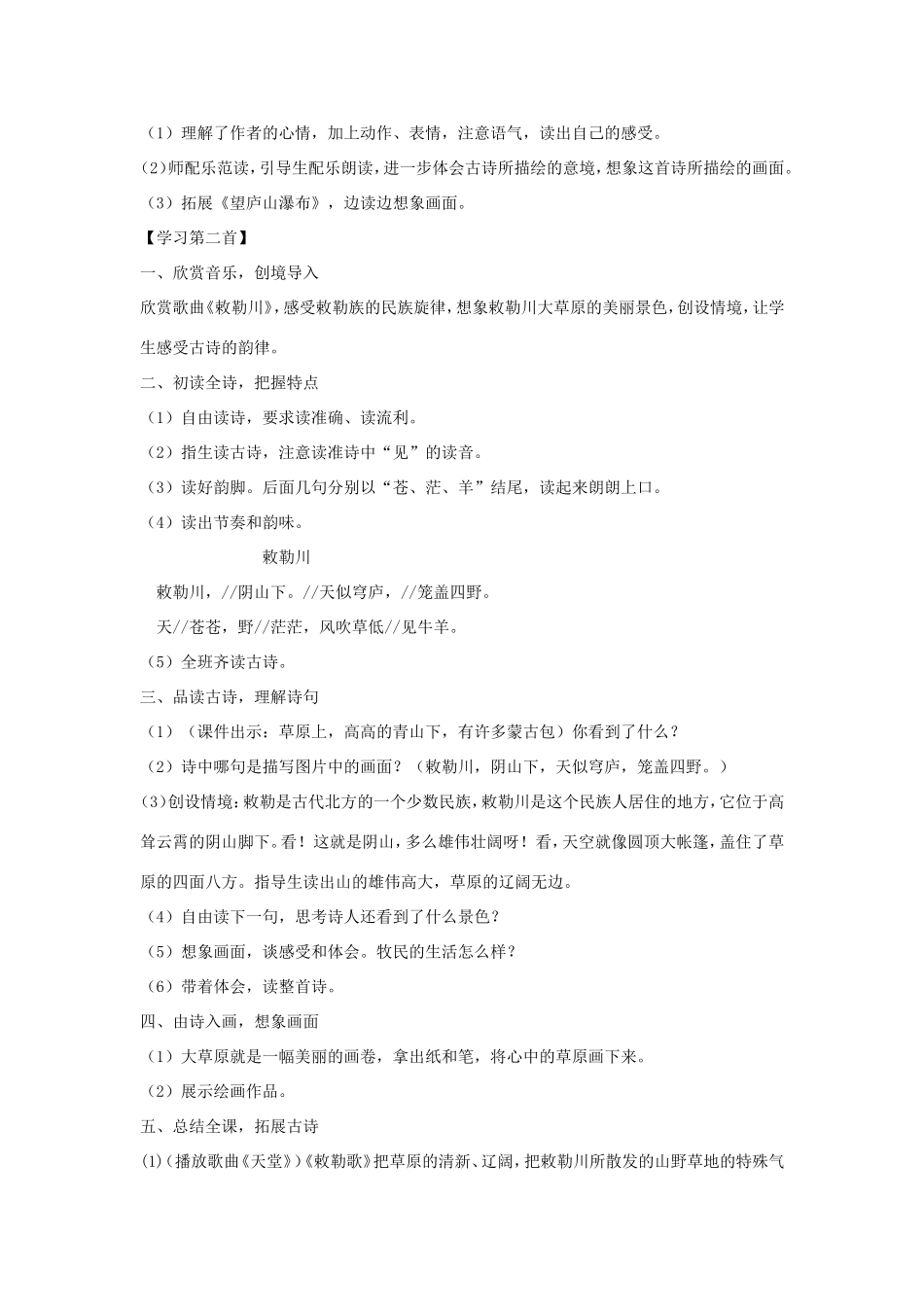 二年级语文上册 第18课《古诗二首》教学设计 新人教版-新人教版小学二年级上册语文教案_第3页