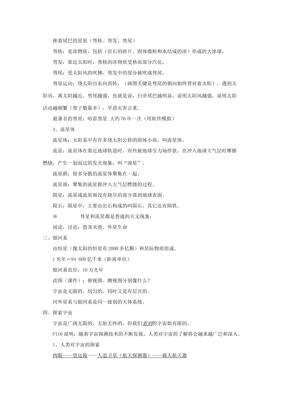 六年级科学下册 第4单元 14《探索宇宙》教案 翼教版-人教版小学六年级下册自然科学教案_第2页