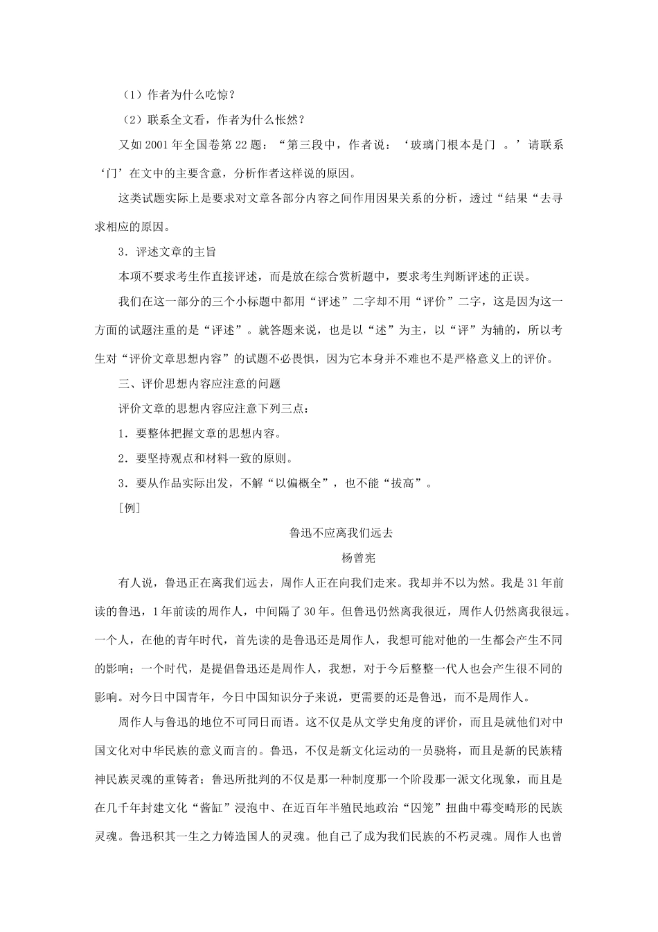 2013届高三语文一轮复习讲义 专题40《现代文阅读评价文章的思想内容》 新人教版_第2页