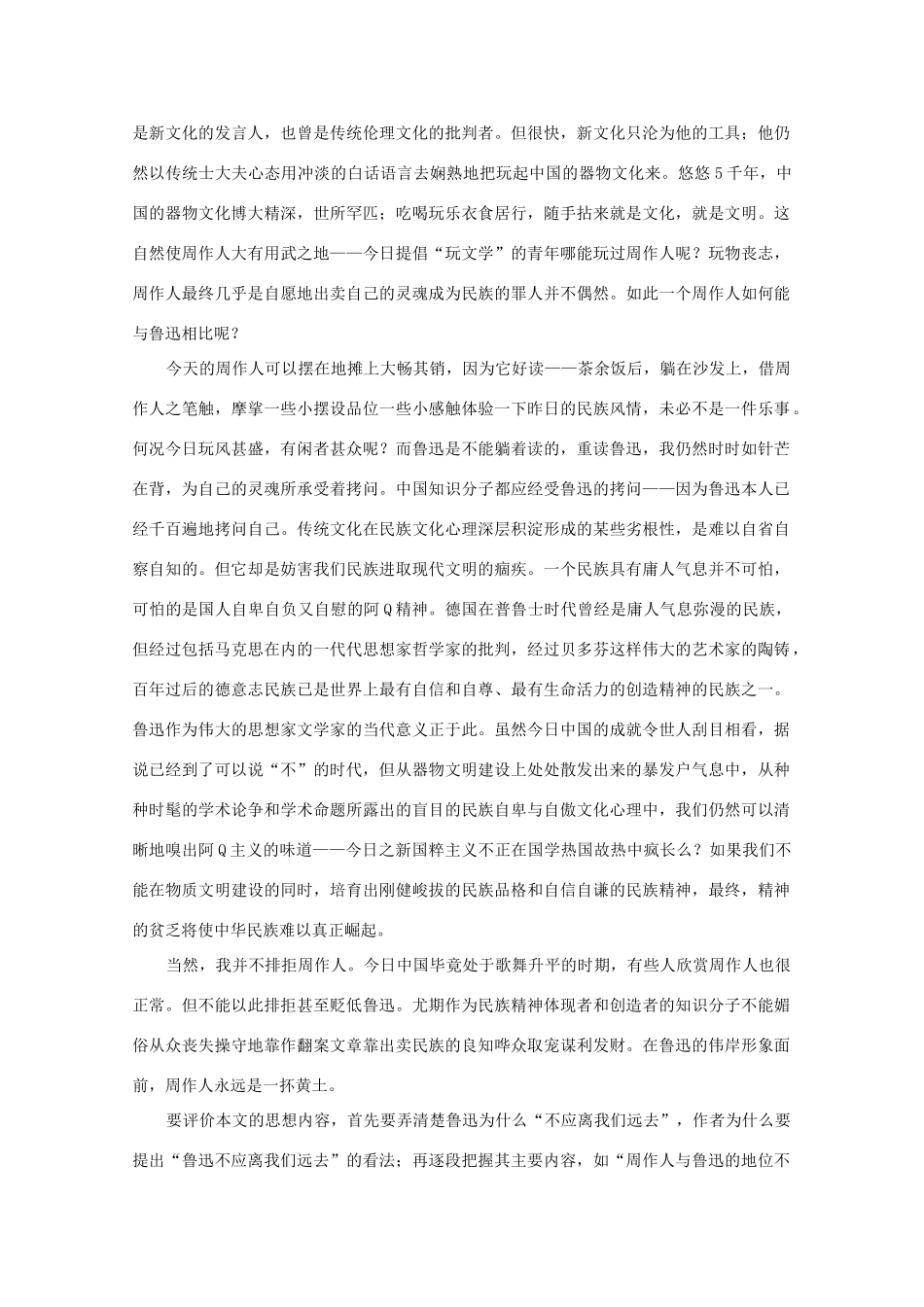 2013届高三语文一轮复习讲义 专题40《现代文阅读评价文章的思想内容》 新人教版_第3页