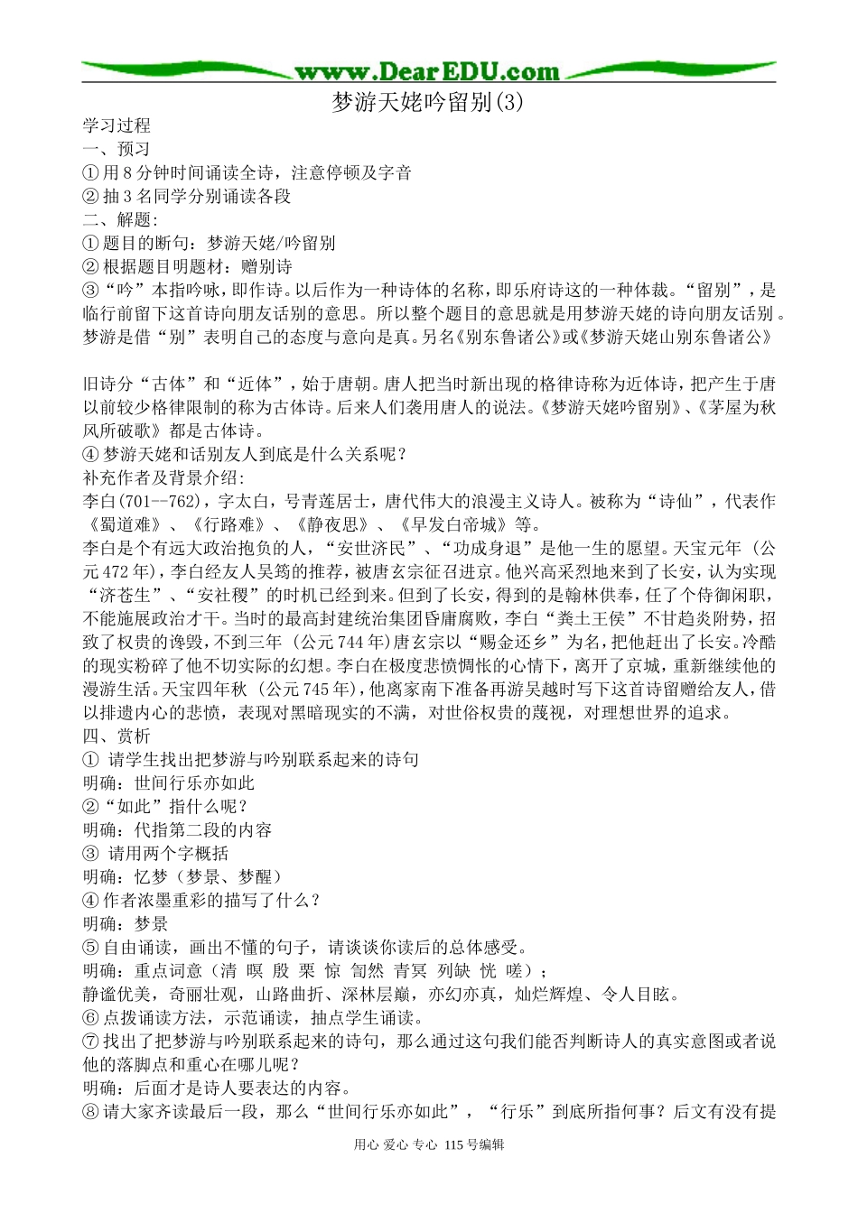 苏教版高中语文选修1梦游天姥吟留别(3)(1)_第1页