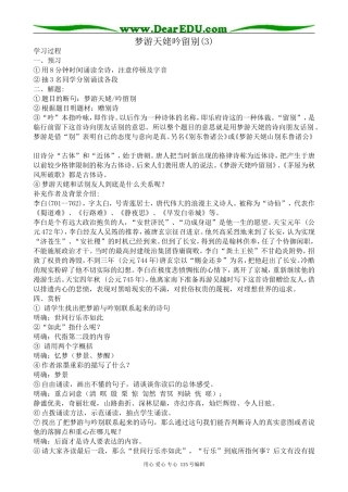苏教版高中语文选修1梦游天姥吟留别(3)(1)