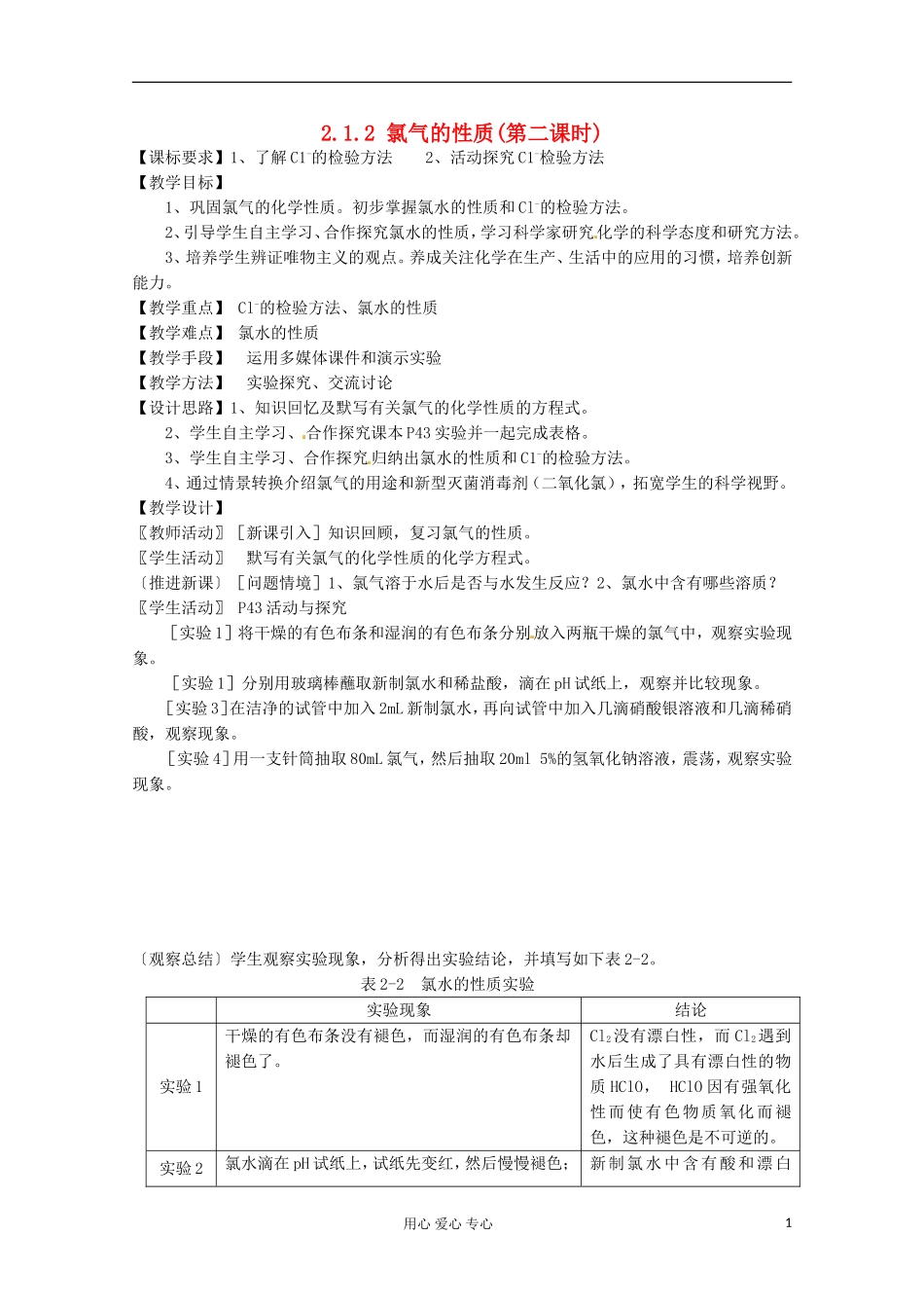 2012-2013学年高中化学 2.1.2《氯气的性质(第2课时)》教案 苏教版必修1_第1页