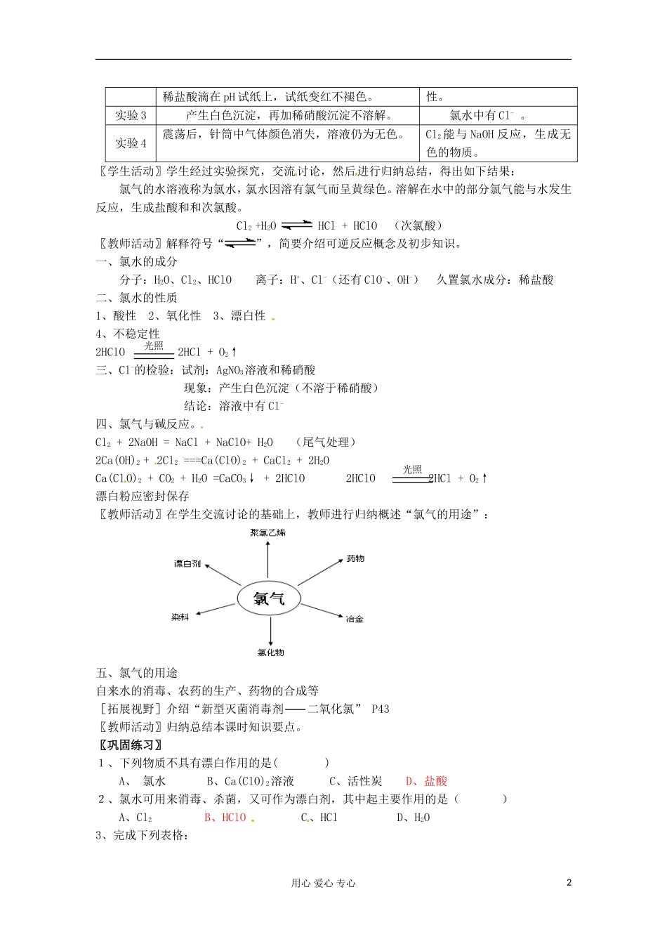 2012-2013学年高中化学 2.1.2《氯气的性质(第2课时)》教案 苏教版必修1_第2页