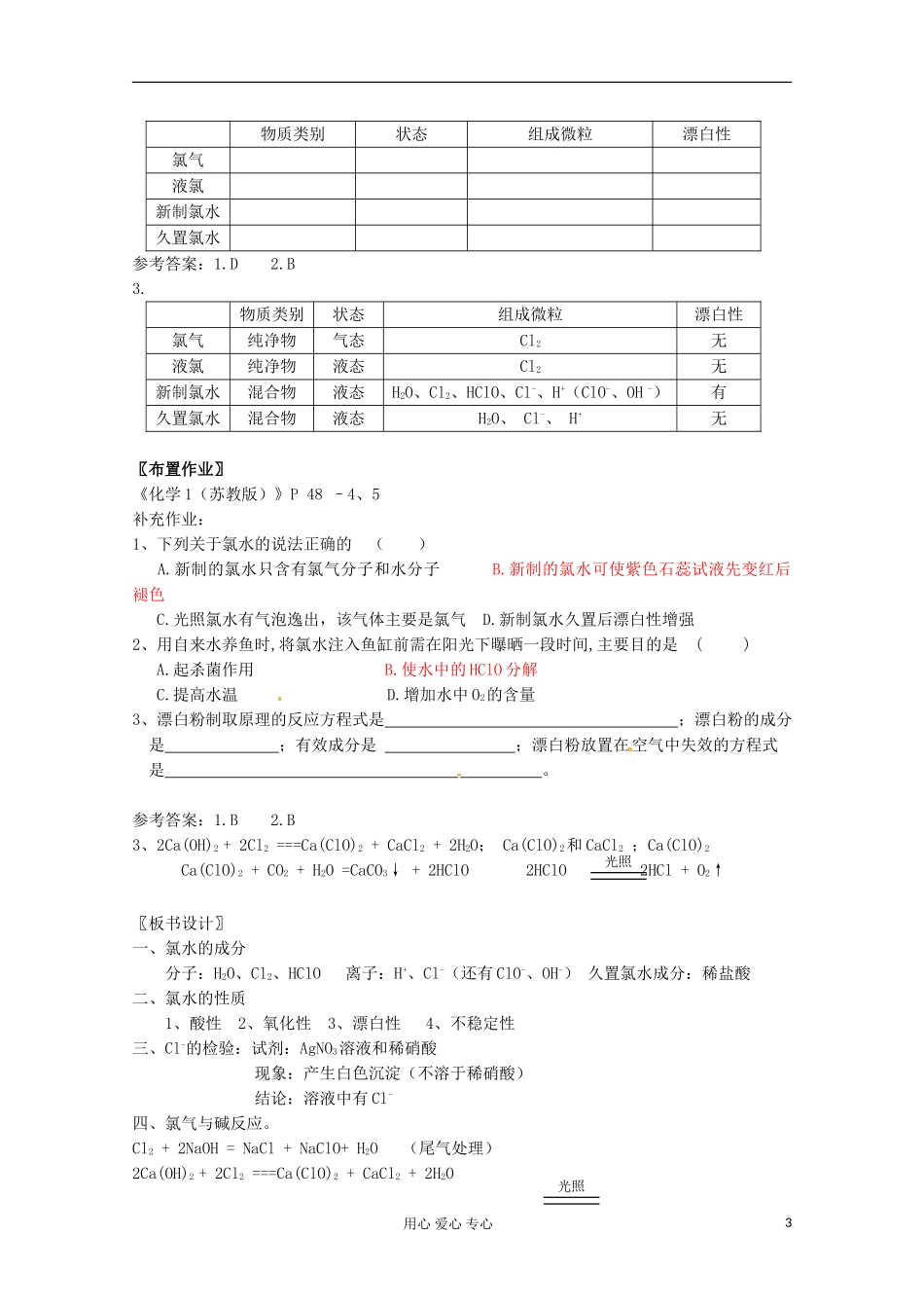2012-2013学年高中化学 2.1.2《氯气的性质(第2课时)》教案 苏教版必修1_第3页