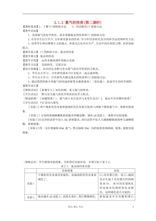 2012-2013学年高中化学 2.1.2《氯气的性质(第2课时)》教案 苏教版必修1