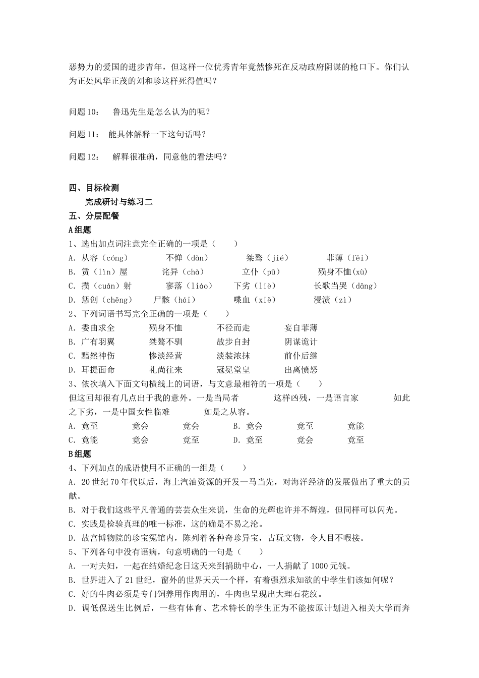 云南省德宏州芒市第一中学高中语文 记念刘和珍君学案 新人教版必修1_第2页