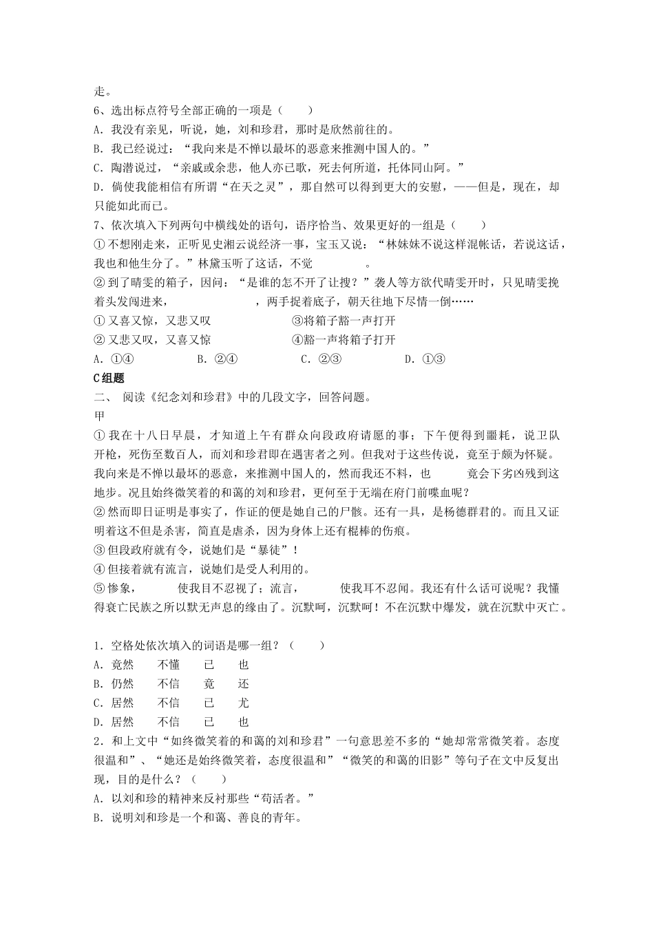 云南省德宏州芒市第一中学高中语文 记念刘和珍君学案 新人教版必修1_第3页