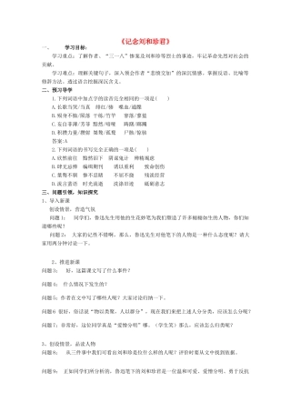 云南省德宏州芒市第一中学高中语文 记念刘和珍君学案 新人教版必修1