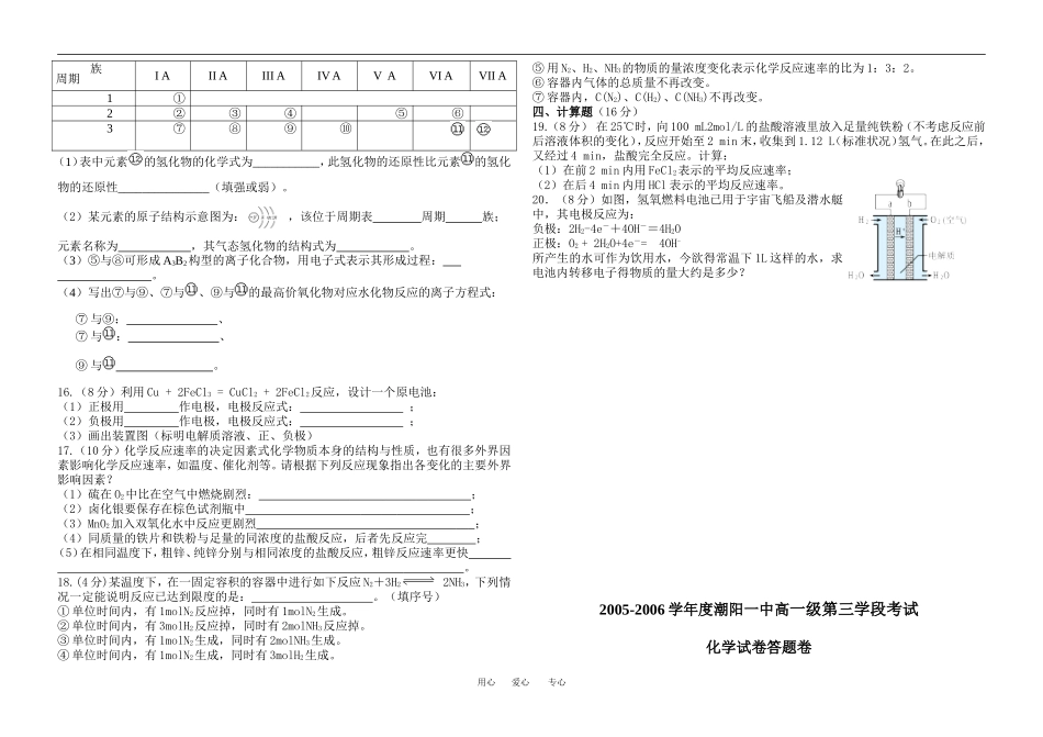 2005-2006学年度潮阳一中高一级第三学段考试化学《必修2》试题_第2页