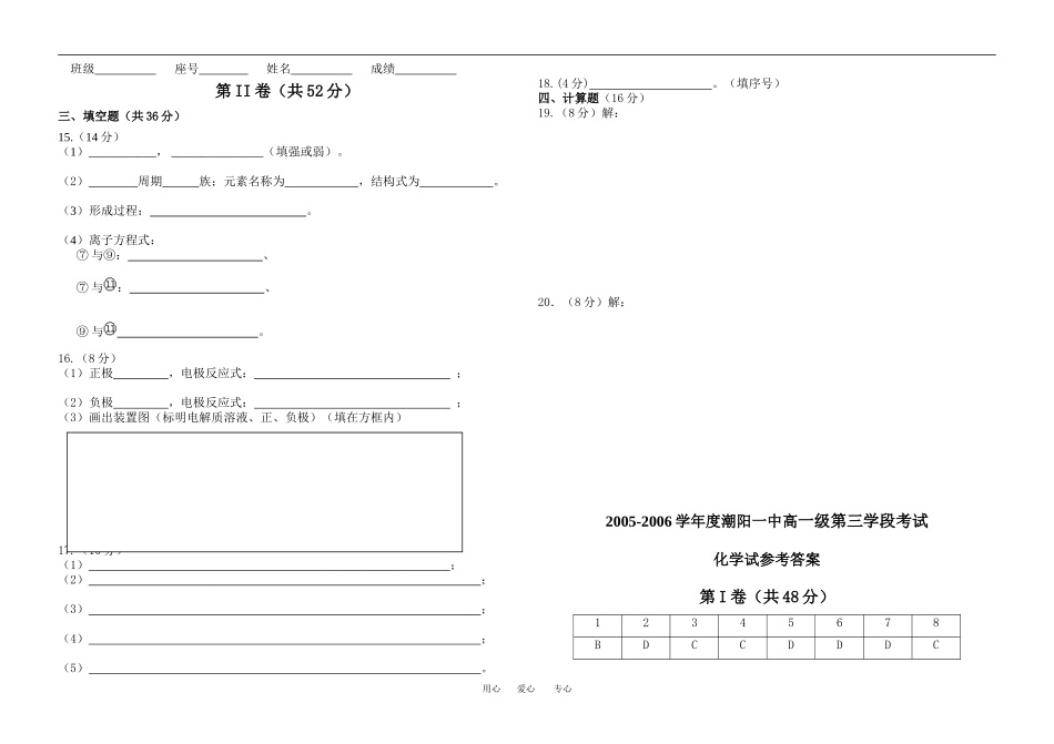2005-2006学年度潮阳一中高一级第三学段考试化学《必修2》试题_第3页