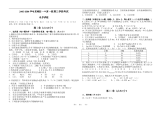 2005-2006学年度潮阳一中高一级第三学段考试化学《必修2》试题