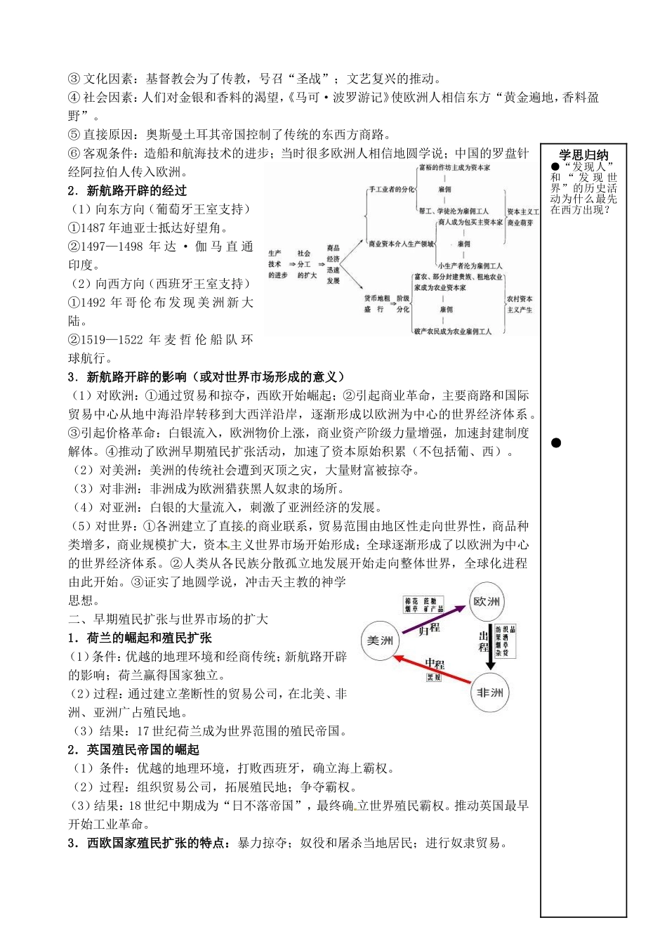 重庆市万州分水中学高三历史总复习 第三部分 世界近代史教案 新人教版_第2页