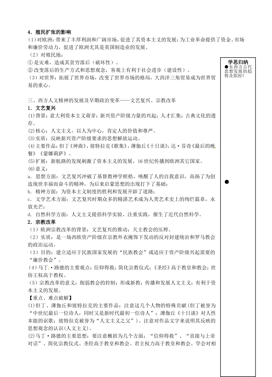 重庆市万州分水中学高三历史总复习 第三部分 世界近代史教案 新人教版_第3页