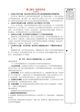重庆市万州分水中学高三历史总复习 第三部分 世界近代史教案 新人教版
