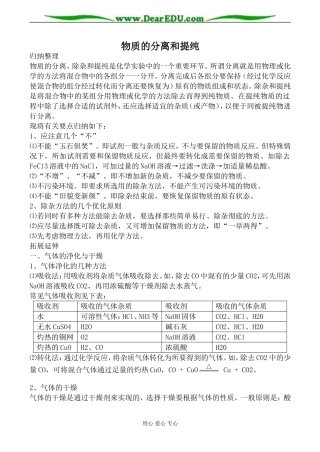 新人教版选修6高中化学物质的分离和提纯教案1