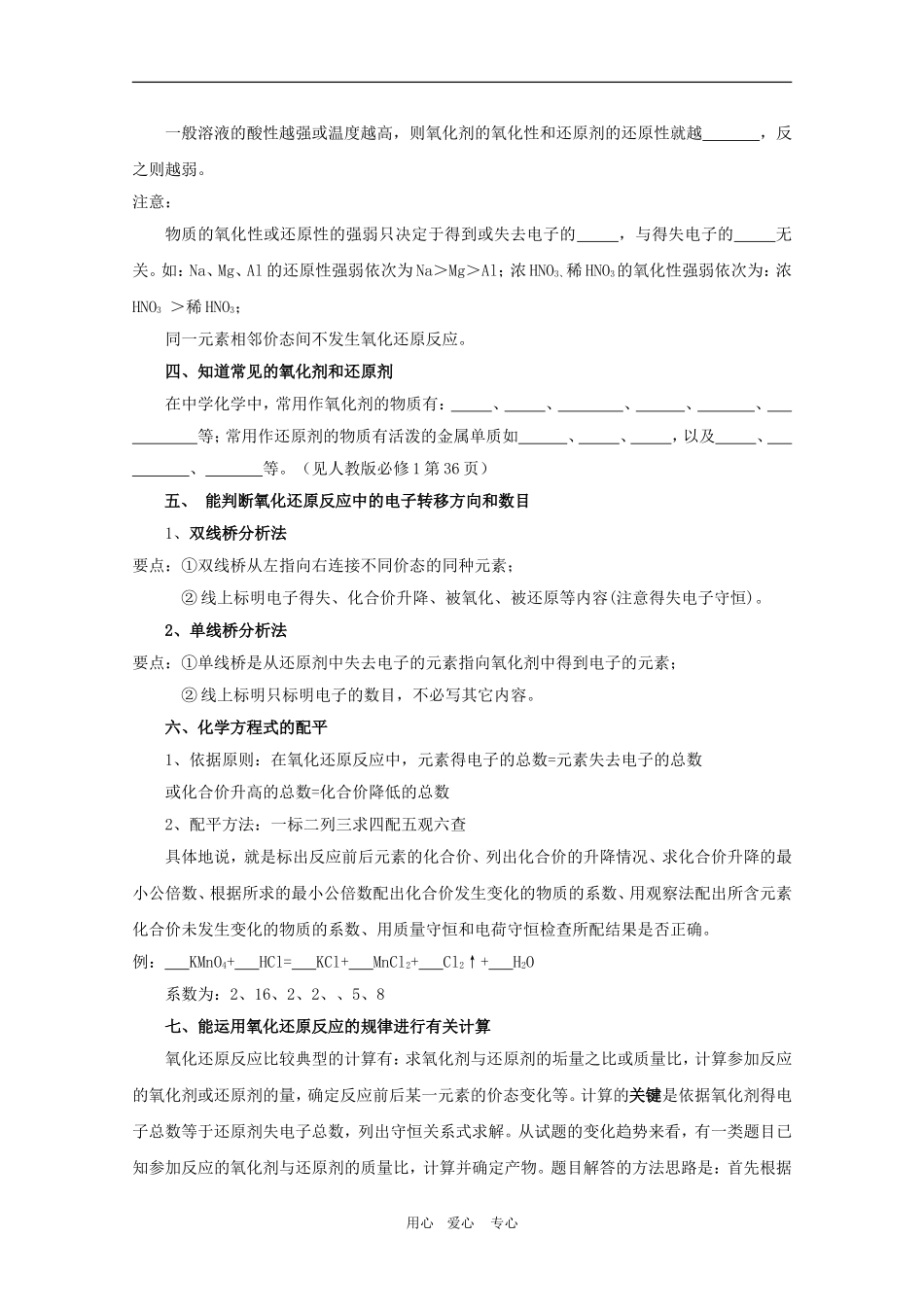 2010高三化学高考专题复习教案五：氧化还原反应_第3页
