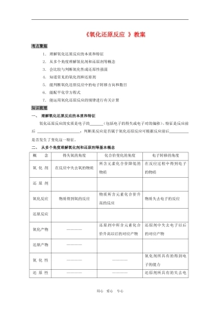 2010高三化学高考专题复习教案五：氧化还原反应