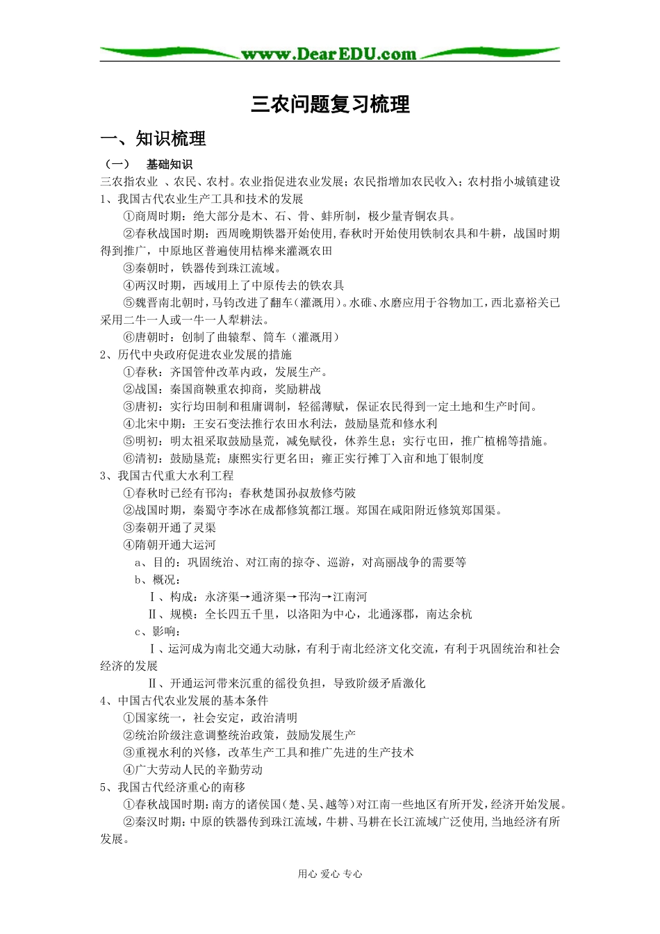 高三历史三农问题专题复习梳理_第1页