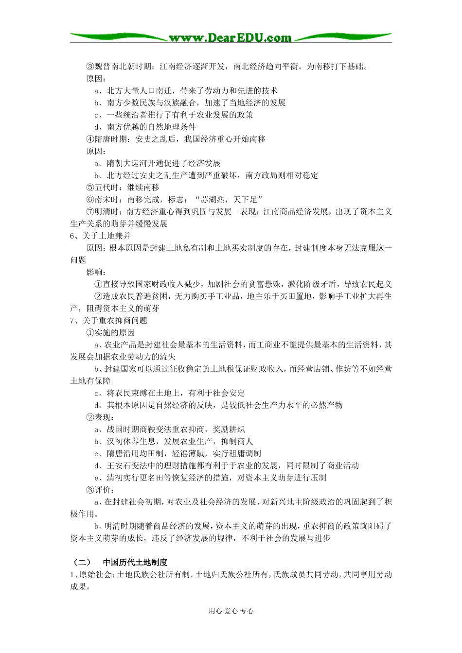 高三历史三农问题专题复习梳理_第2页