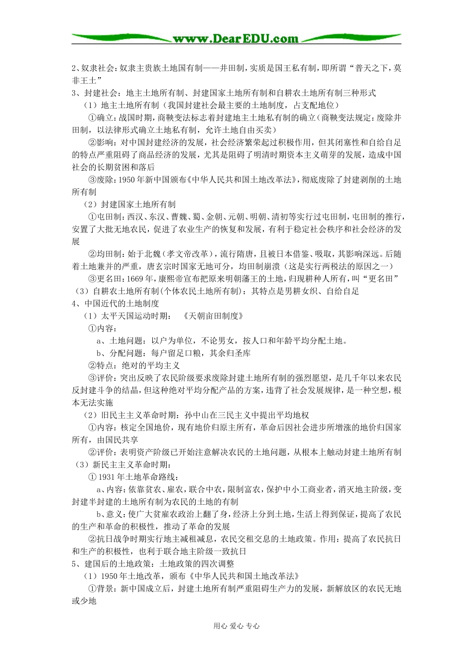 高三历史三农问题专题复习梳理_第3页