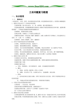 高三历史三农问题专题复习梳理