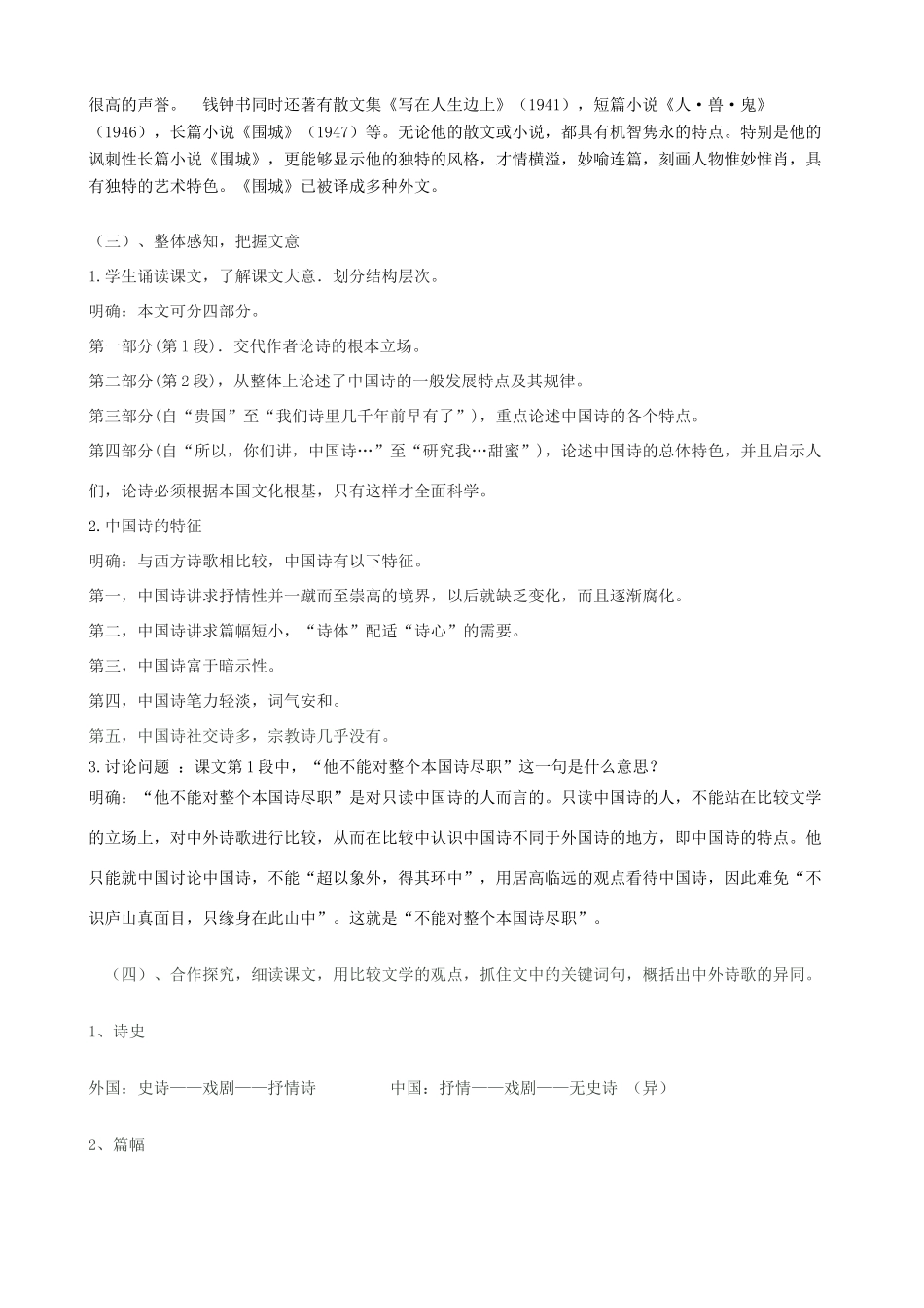 云南省陇川县第一中学高三语文《谈中国诗》2教案_第2页