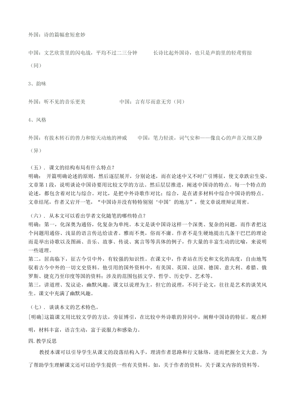云南省陇川县第一中学高三语文《谈中国诗》2教案_第3页