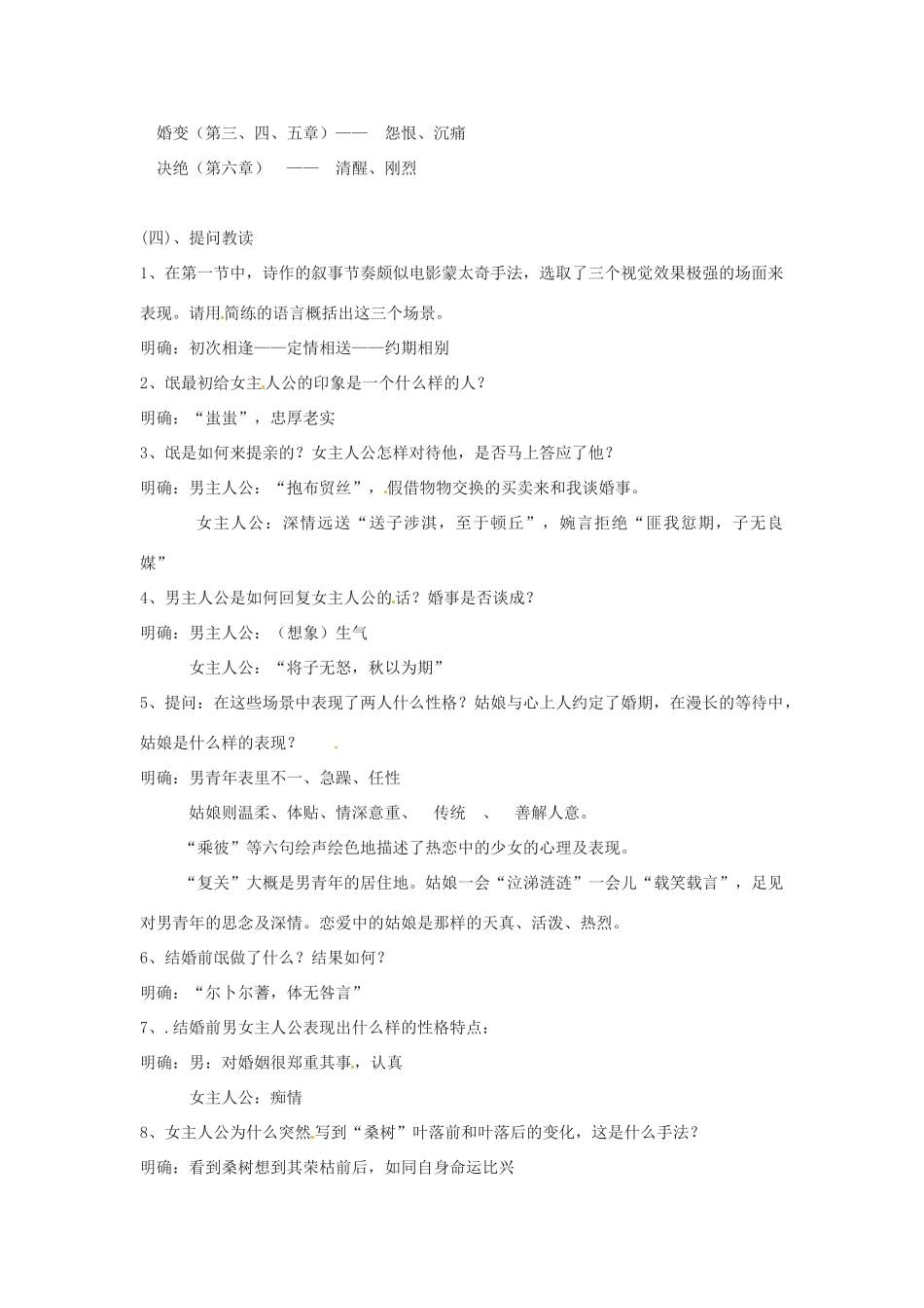新疆塔城地区托里县第三中学高中语文《第4课 氓》教案 新人教版必修2_第2页