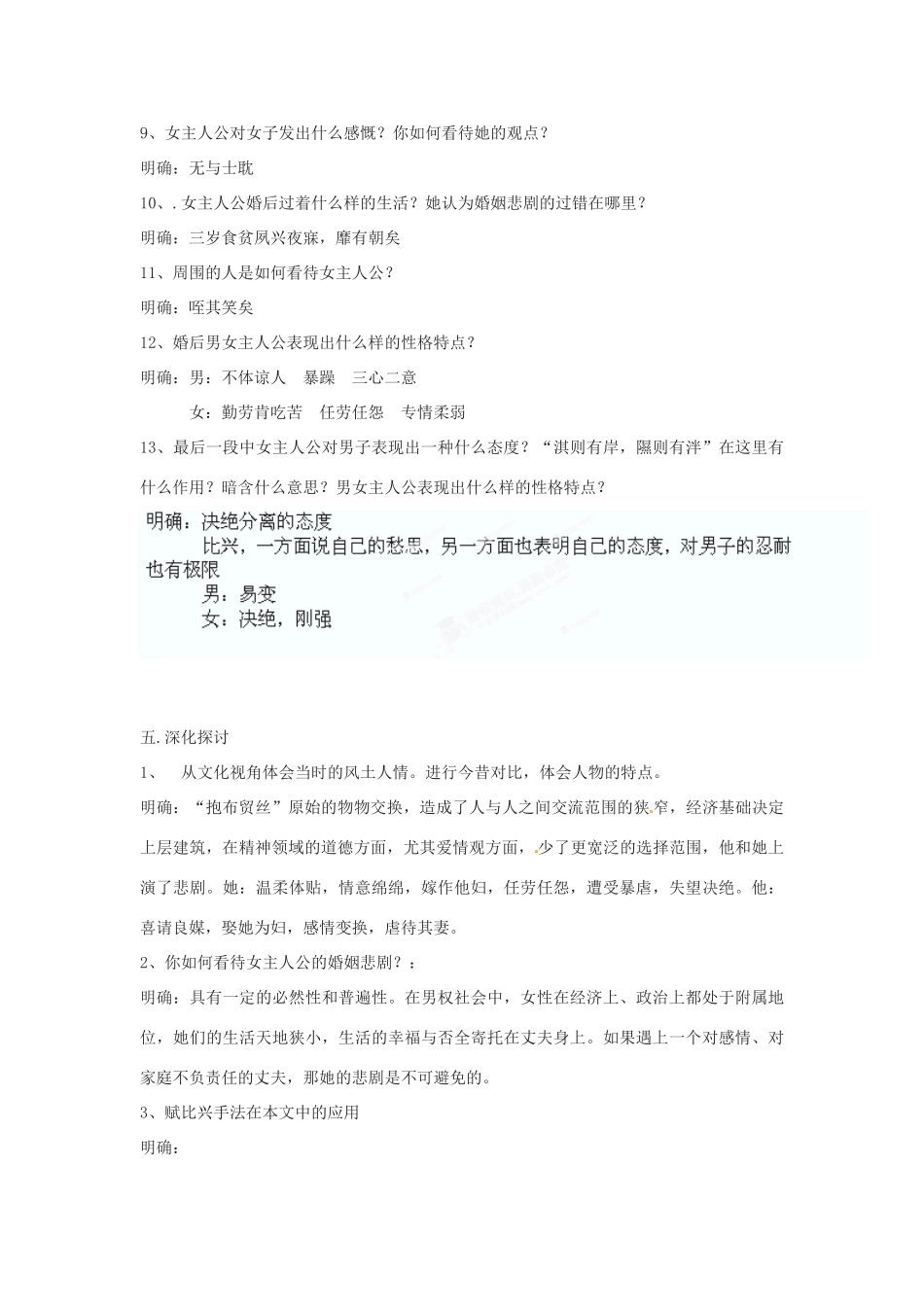 新疆塔城地区托里县第三中学高中语文《第4课 氓》教案 新人教版必修2_第3页