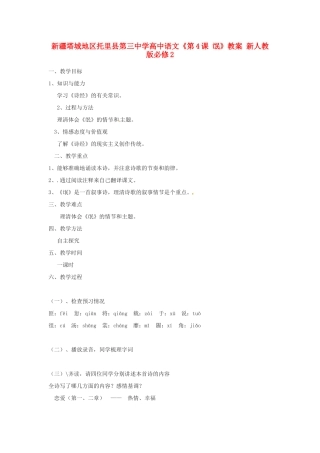 新疆塔城地区托里县第三中学高中语文《第4课 氓》教案 新人教版必修2