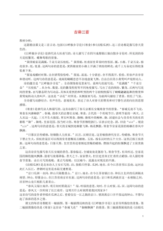 四年级语文下册 古诗三首教材分析 语文S版