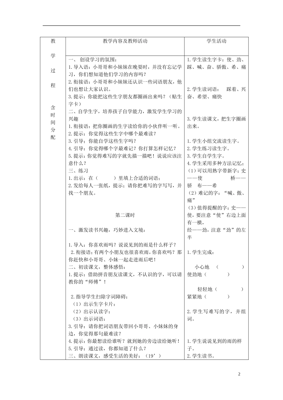 二年级语文下册 雨后 3教案 北京版_第2页