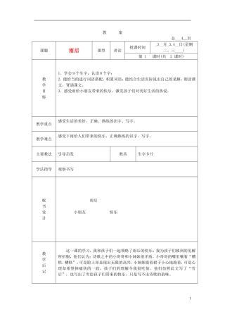 二年级语文下册 雨后 3教案 北京版